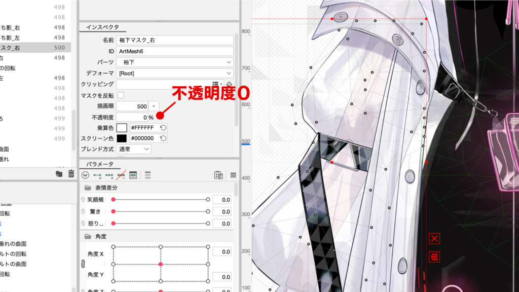 Live2Dの機能使用例！『マスクの反転編』