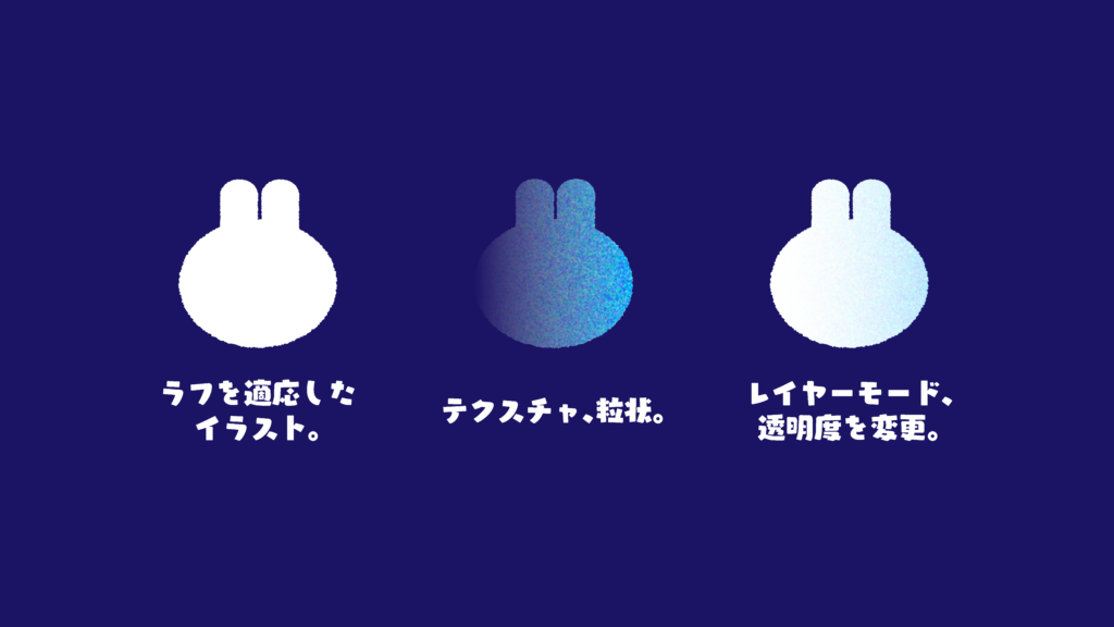 イラレでイラストに質感。