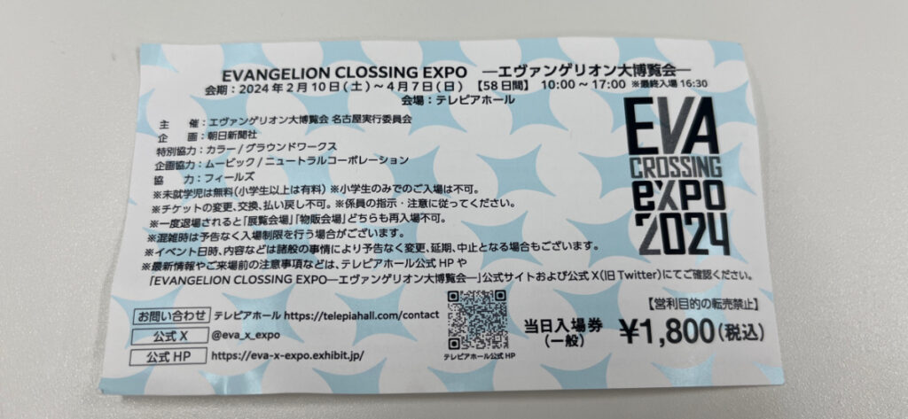 エヴァ好き必見！週末行きたいイベント情報