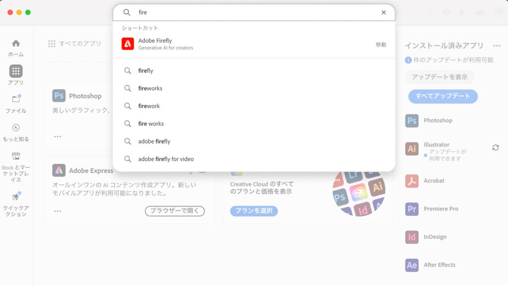 Adobeのホタルと遊ぶ