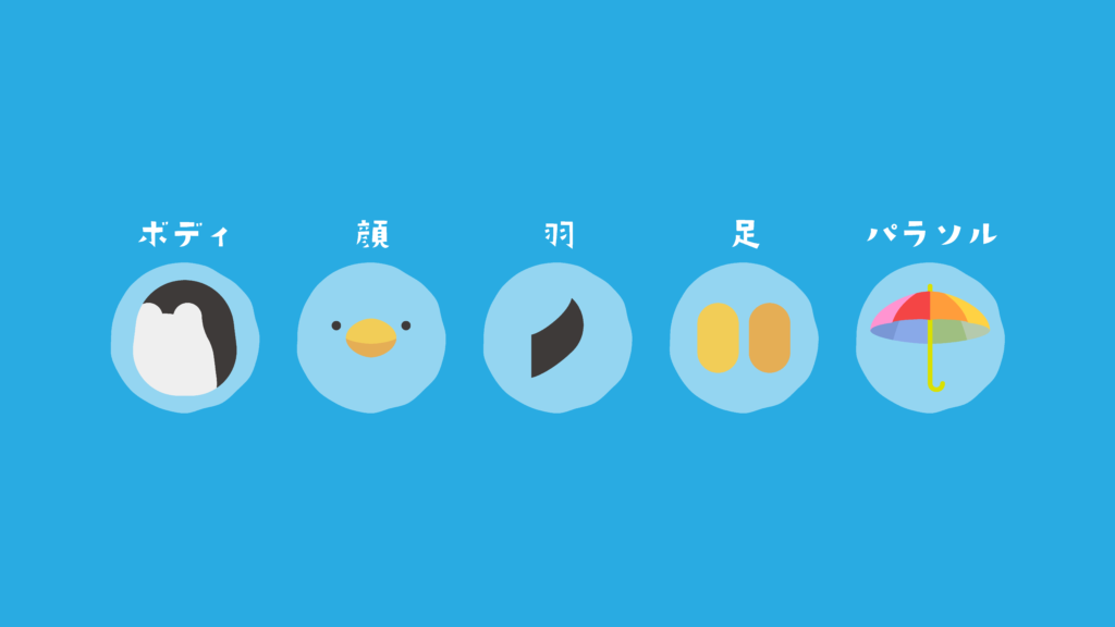 イラレでペンギン