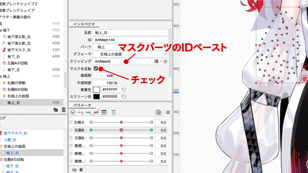 Live2Dの機能使用例！『マスクの反転編』