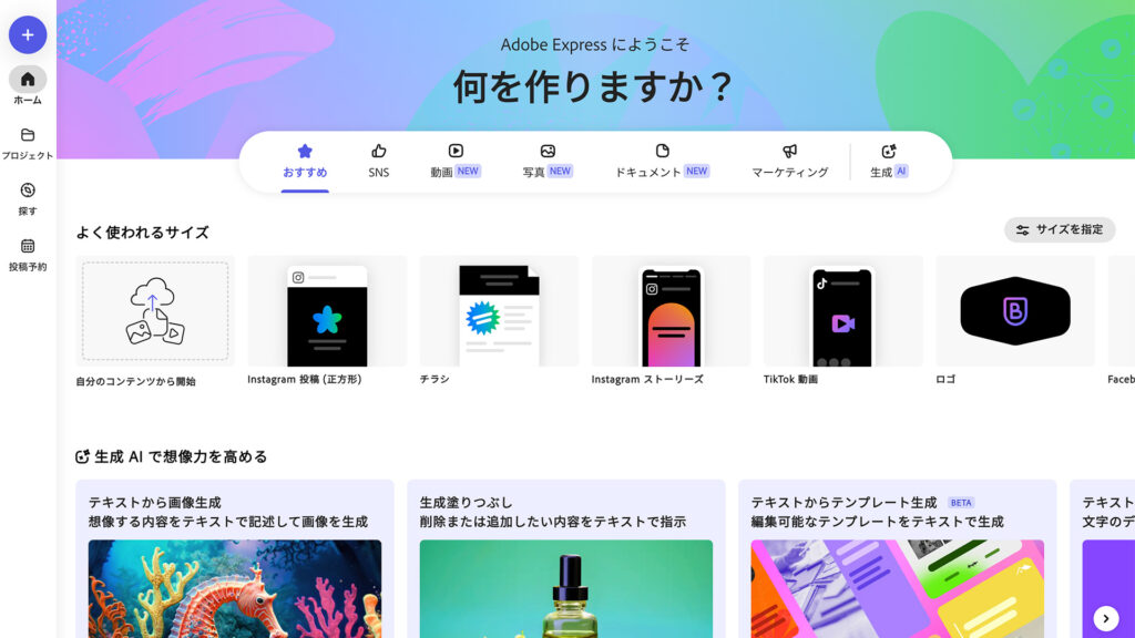 Adobe Expressって何？
