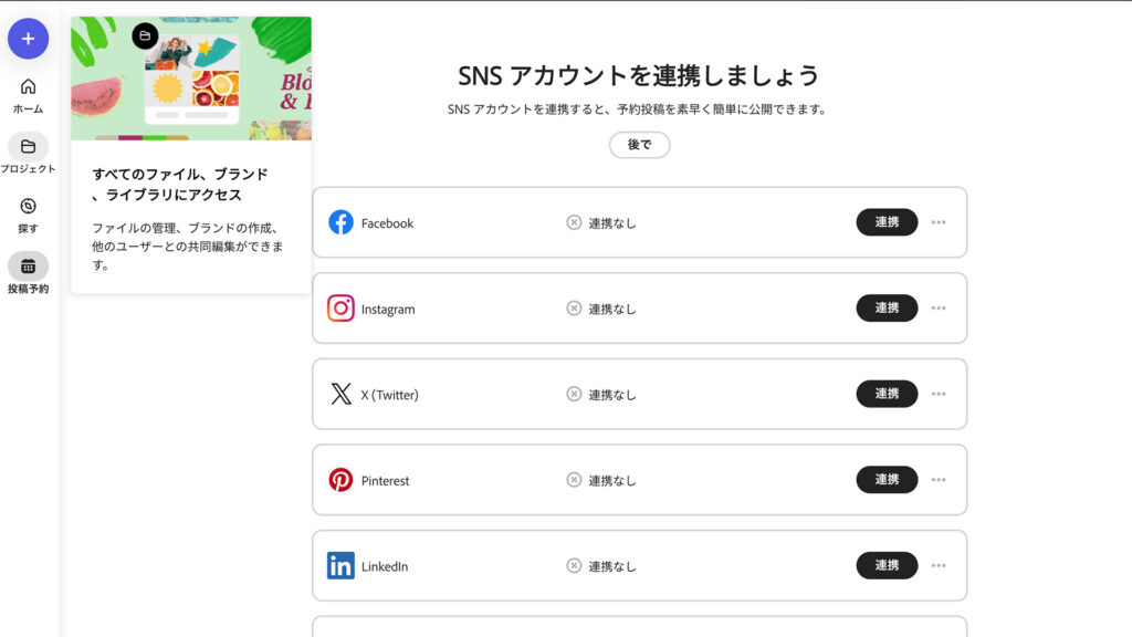 Adobe Expressって何？
