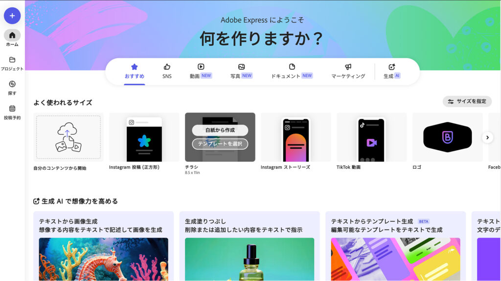 Adobe Expressって何？