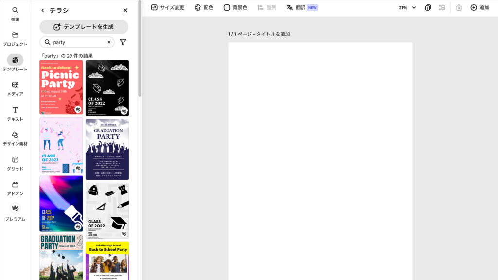 Adobe Expressって何？