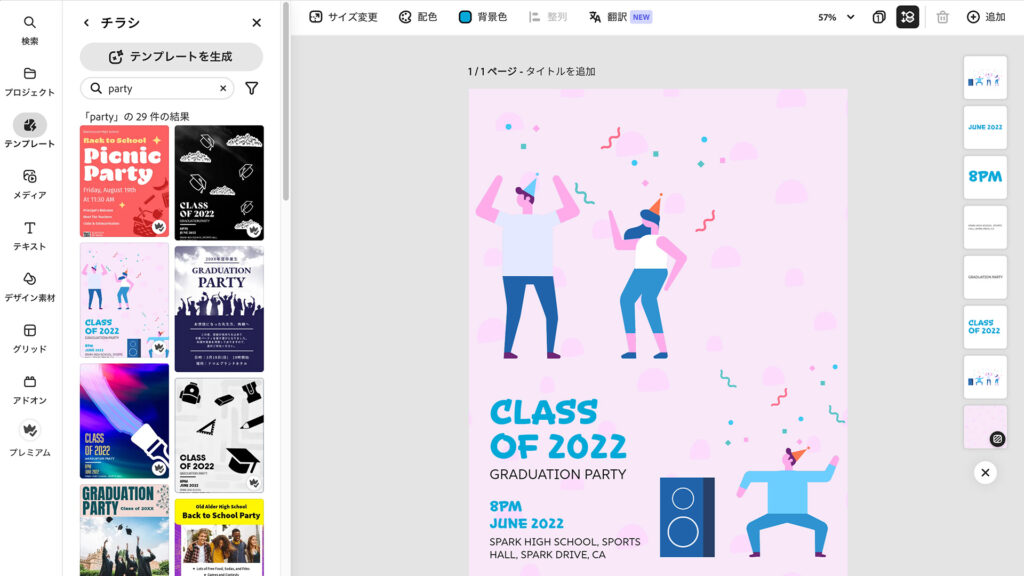 Adobe Expressって何？