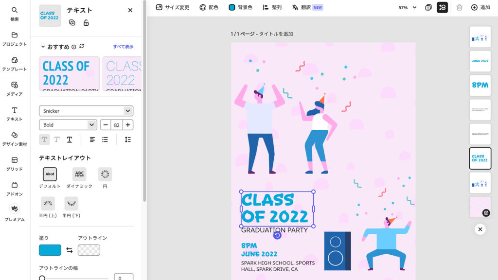 Adobe Expressって何？