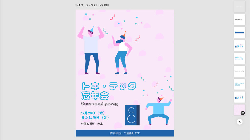 Adobe Expressって何？