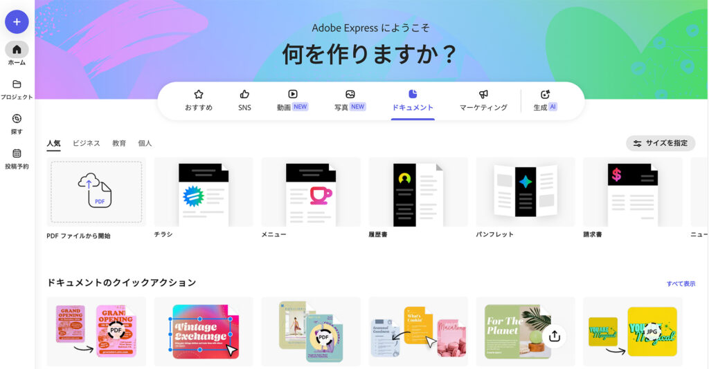 Adobe Expressって何？