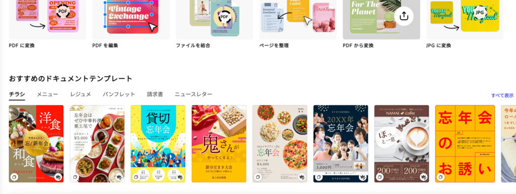 Adobe Expressって何？