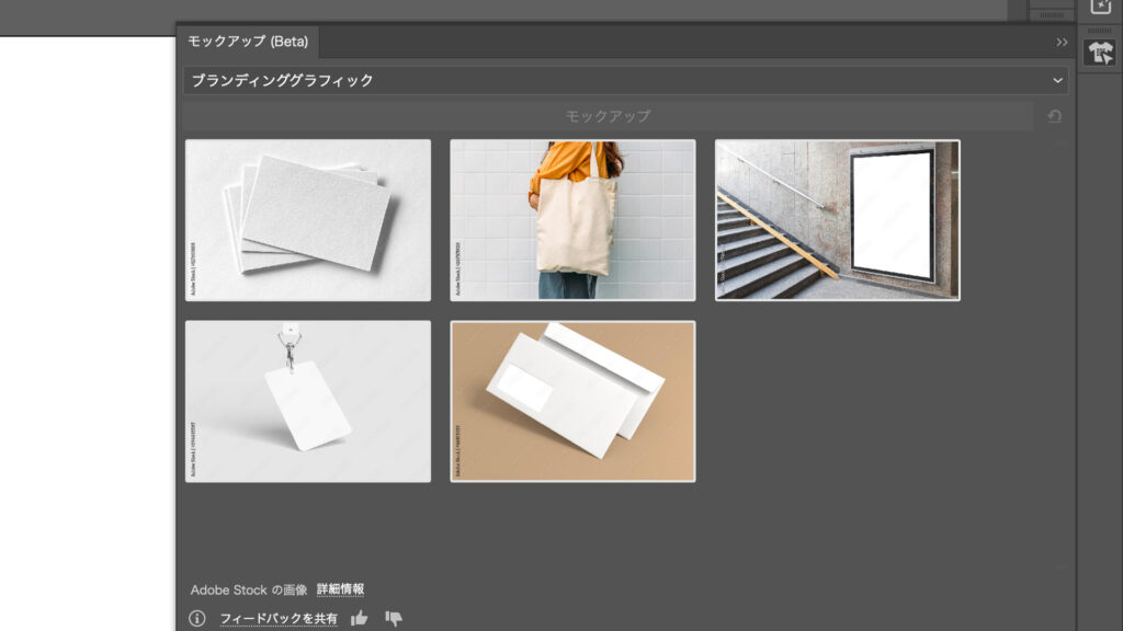 イラレの新機能モックアップ（Beta）を試してみる