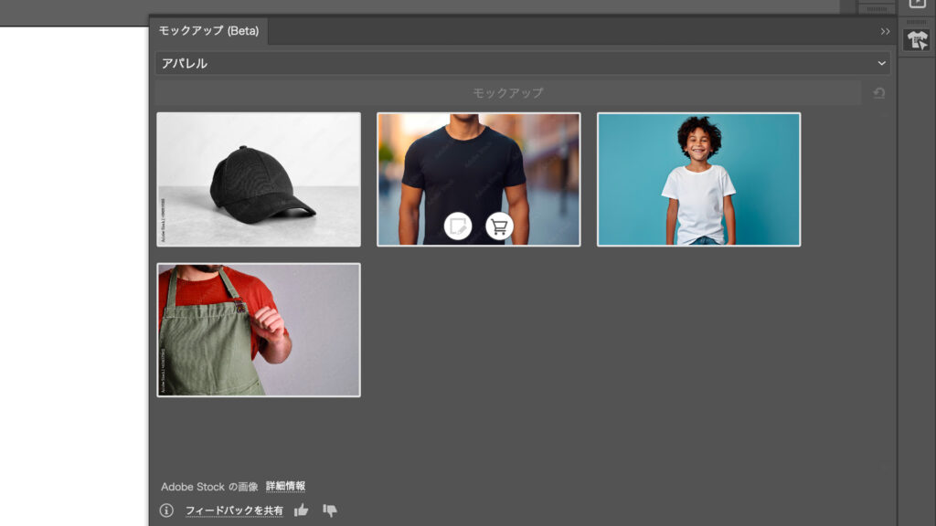 イラレの新機能モックアップ（Beta）を試してみる