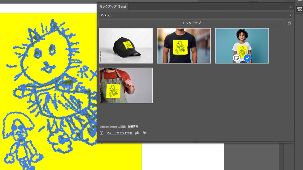 イラレの新機能モックアップ（Beta）を試してみる