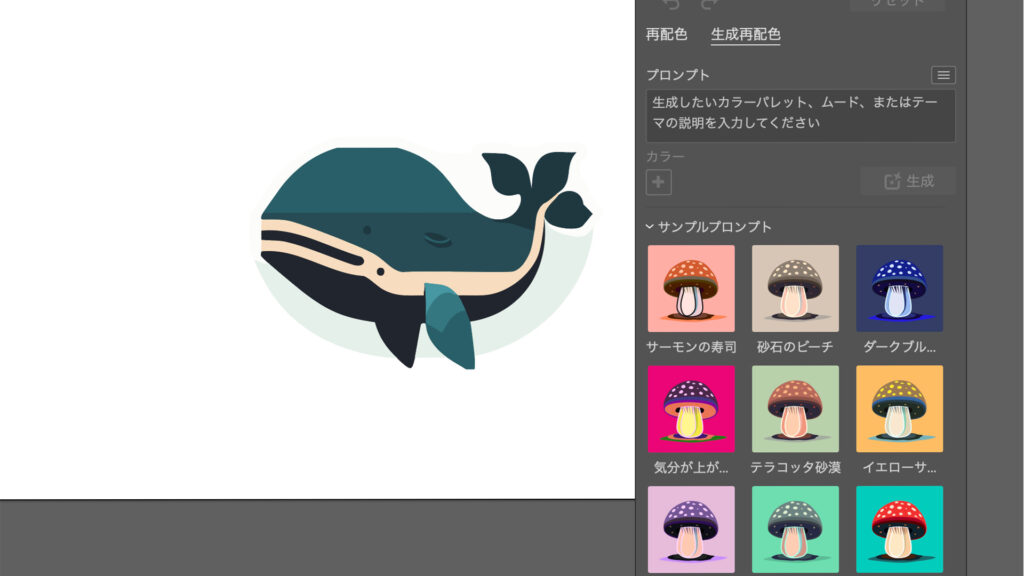 イラレの新機能 生成再配色を試してみる