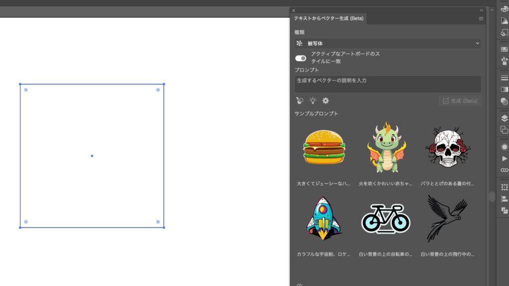 【イラレ】テキストからベクター生成(Beta)を試してみた