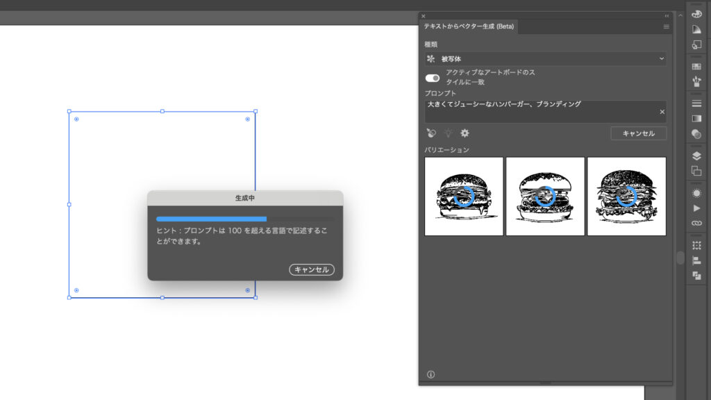 【イラレ】テキストからベクター生成(Beta)を試してみた