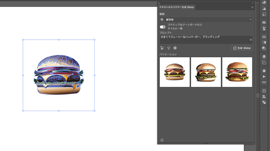 【イラレ】テキストからベクター生成(Beta)を試してみた