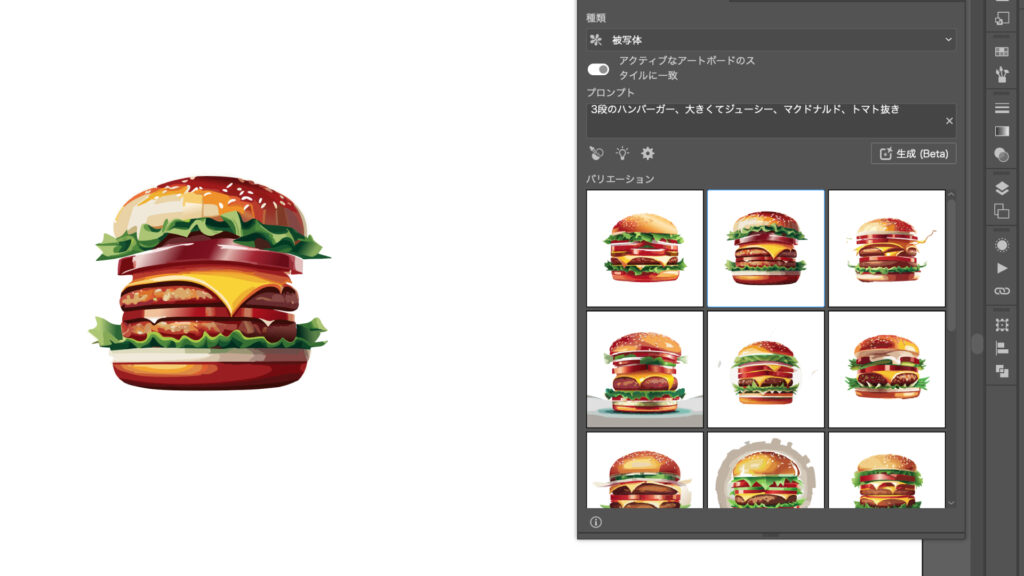 【イラレ】テキストからベクター生成(Beta)を試してみた