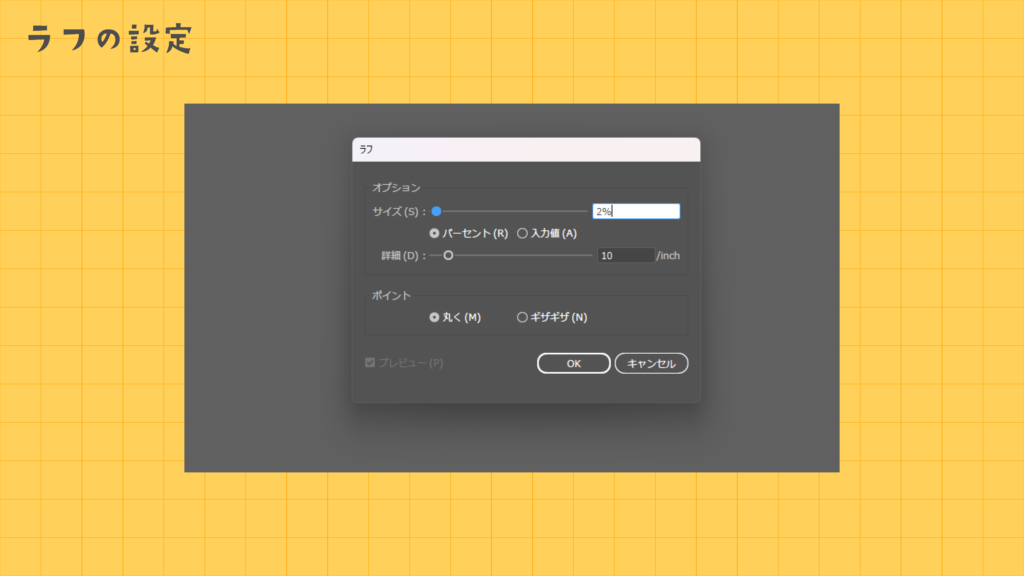 Adobe Illustratorで手書き風イラストを制作します！