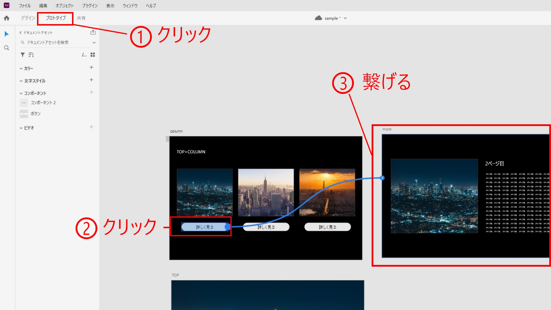 Adobe XD　プロトタイプを学ぼう！
