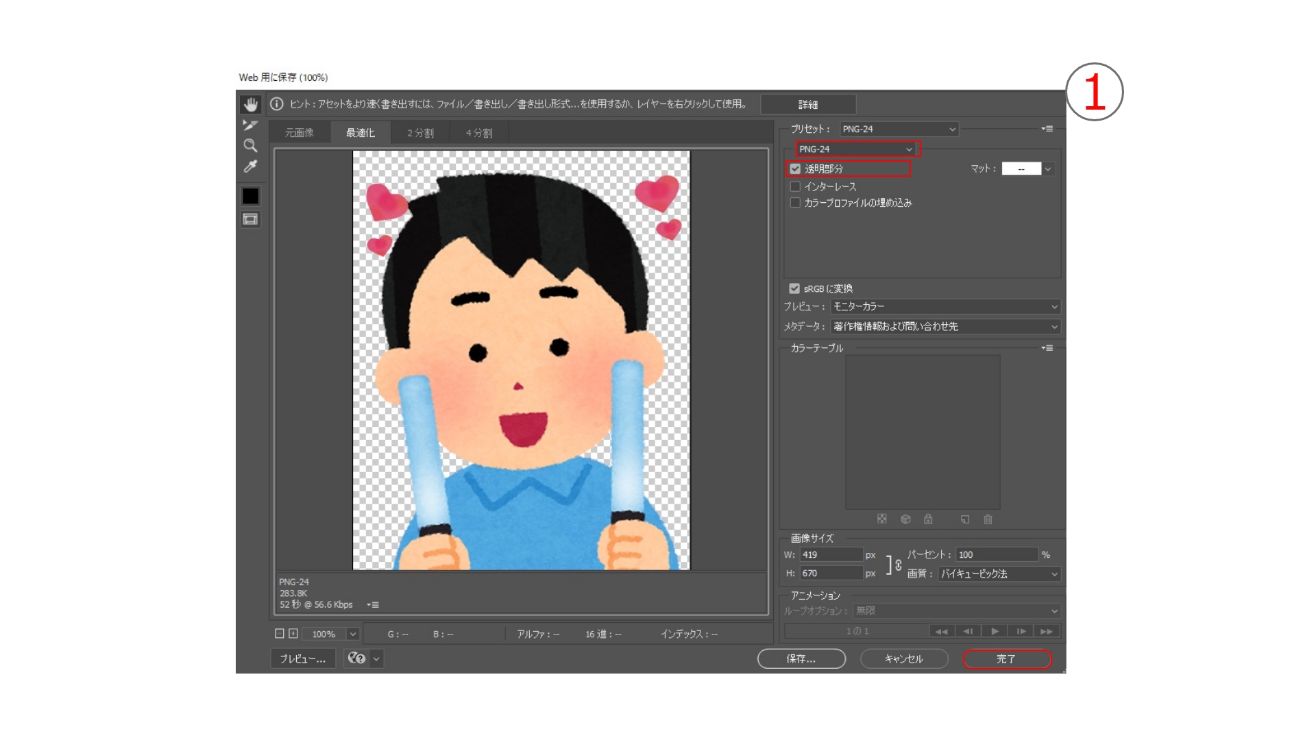 【初心者でも簡単】アニメーションPNGの作り方