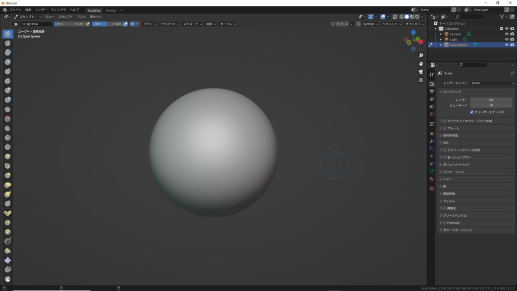 blender スカルプトの始め方