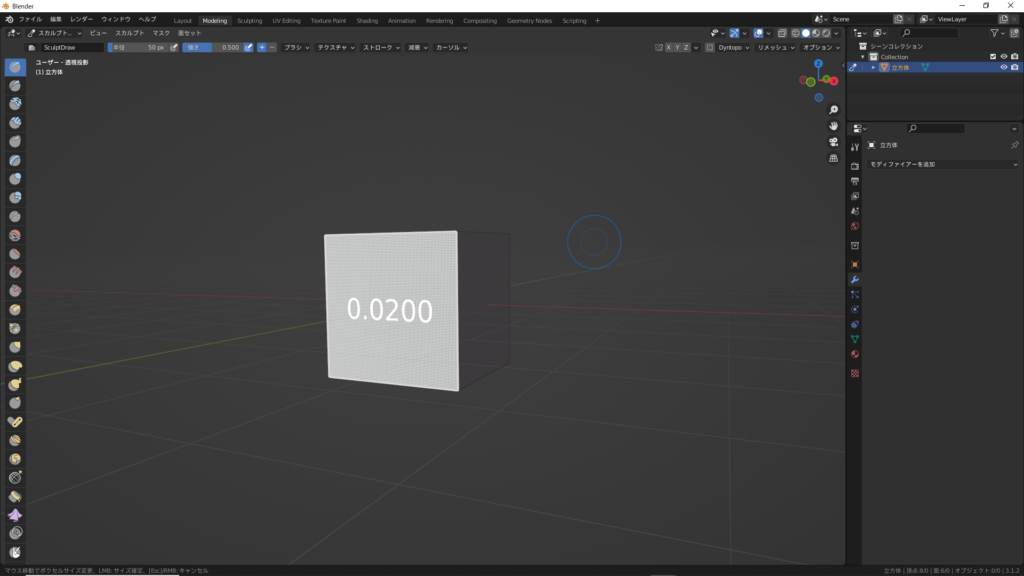 blender スカルプトの始め方