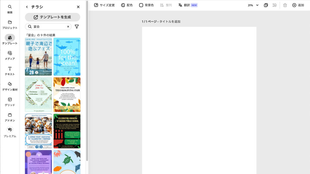 Adobe Expressって何？
