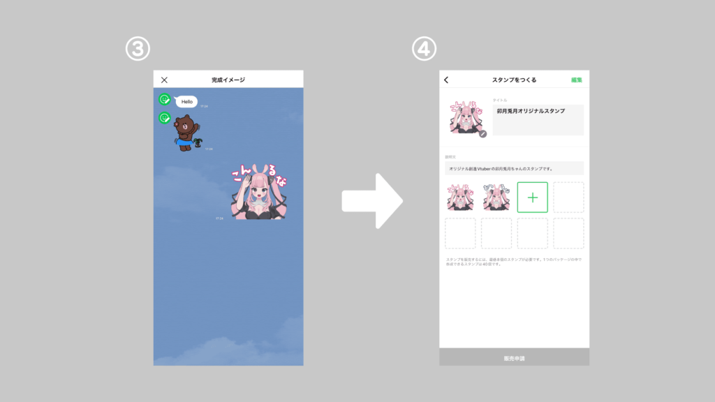 簡単にオリジナルLINEスタンプを制作