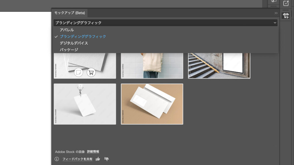 イラレの新機能モックアップ（Beta）を試してみる
