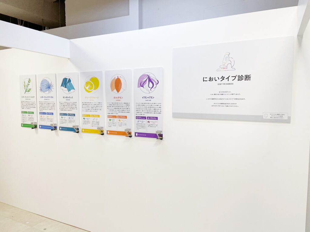 【におい展2開催！】実際に体験してみた《後編》