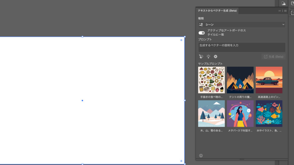 イラレの新機能 AI画像生成の可能性を探る