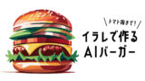イラレの新機能 AI画像生成の可能性を探る