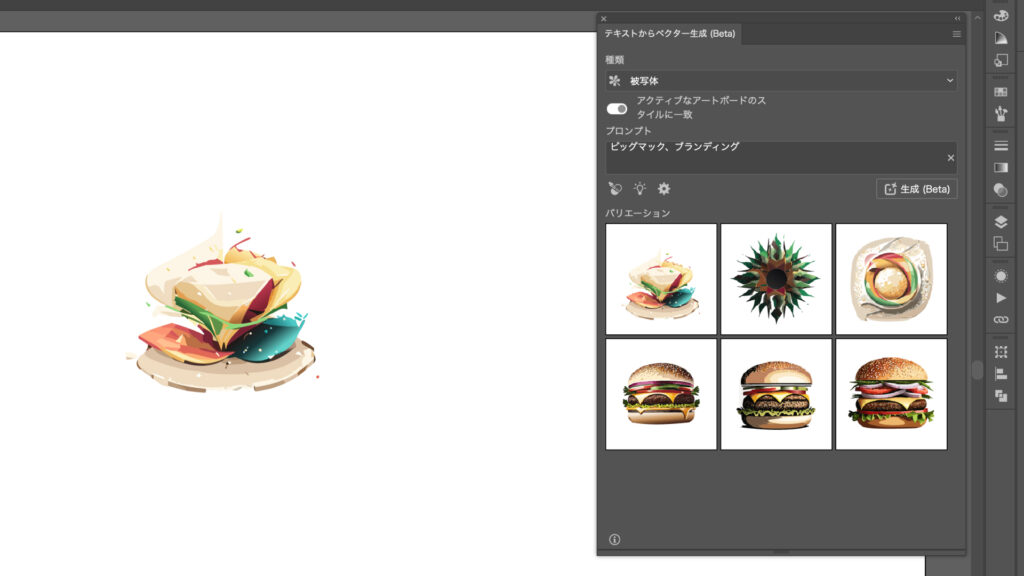 【イラレ】テキストからベクター生成(Beta)を試してみた
