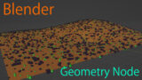 【blender】geometry node のレンダリング方法について紹介！