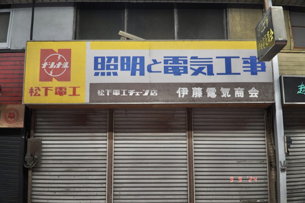 話題の新スポット周辺で昭和レトロ探しの旅（前編）