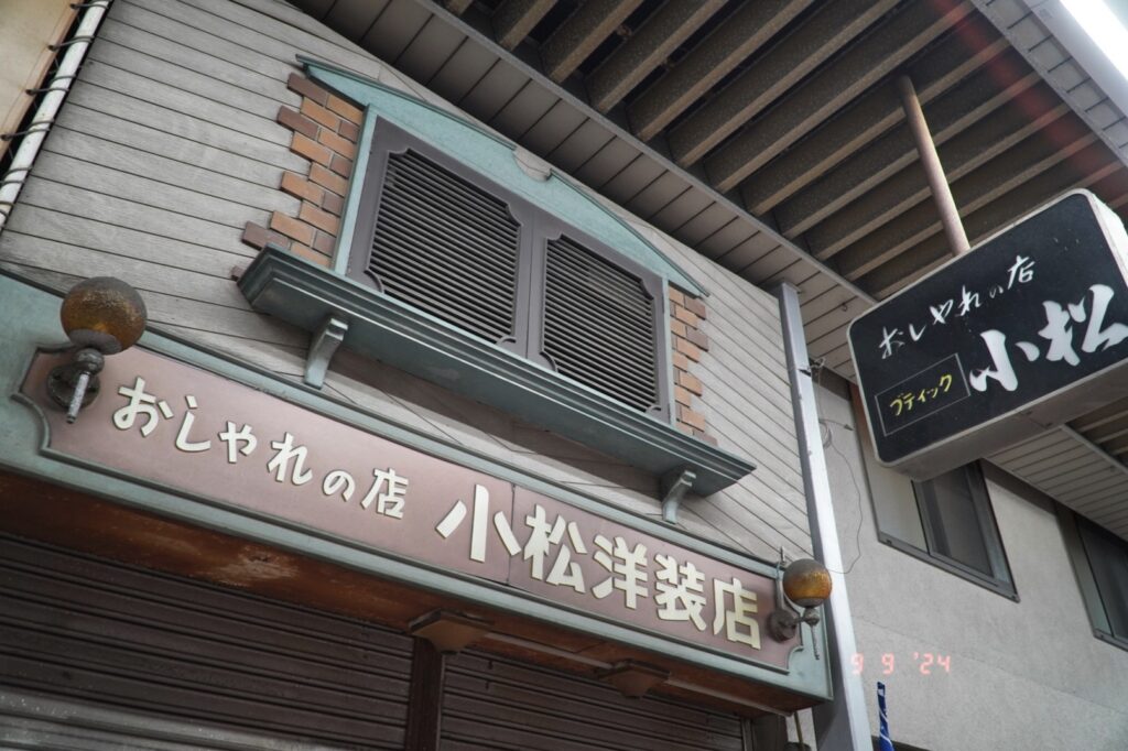 話題の新スポット周辺で昭和レトロ探しの旅（前編）