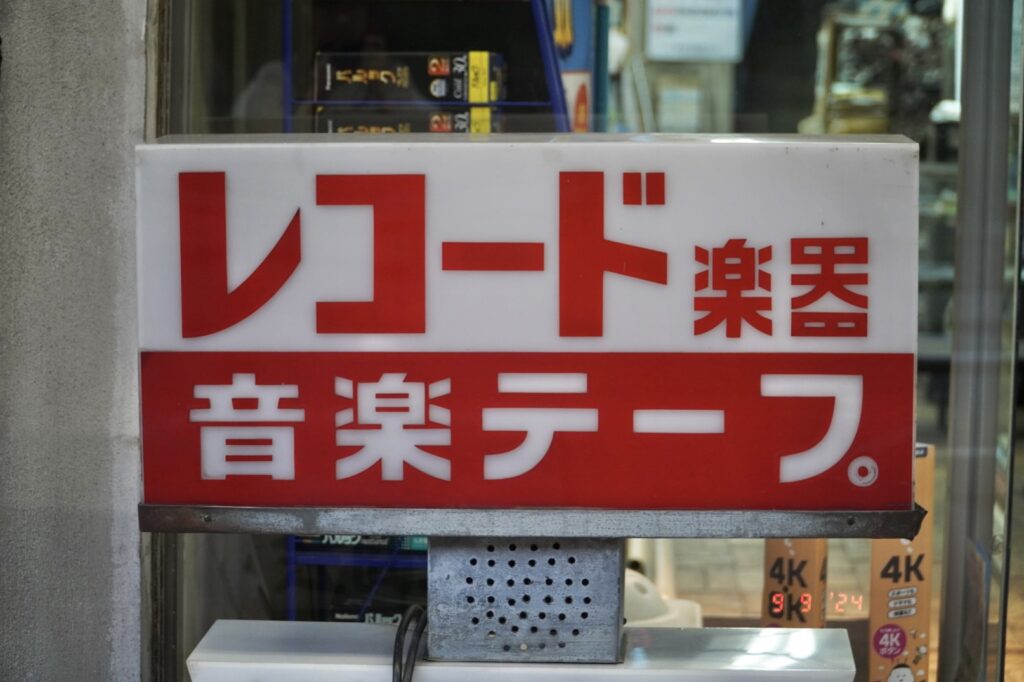 話題の新スポット周辺で昭和レトロ探しの旅（前編）