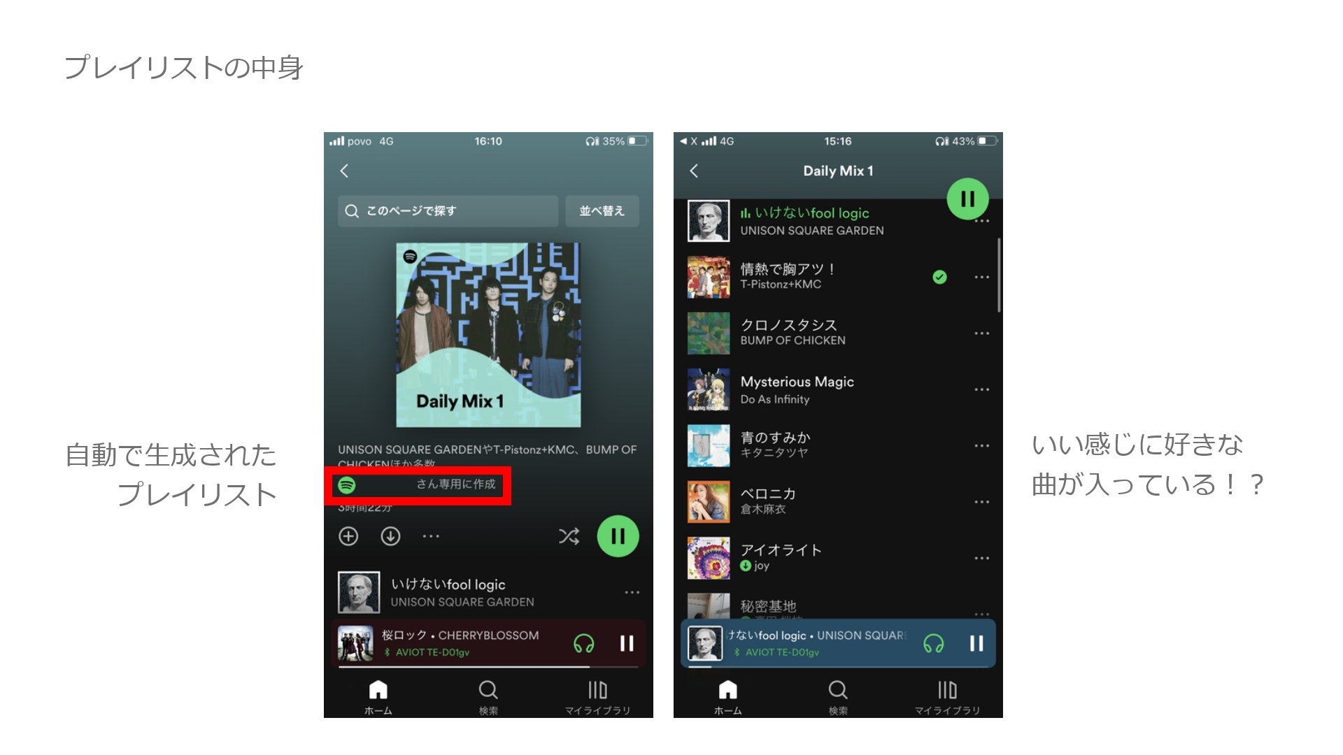  AIが音楽プレイリストを作る！？Spotifyの魅力