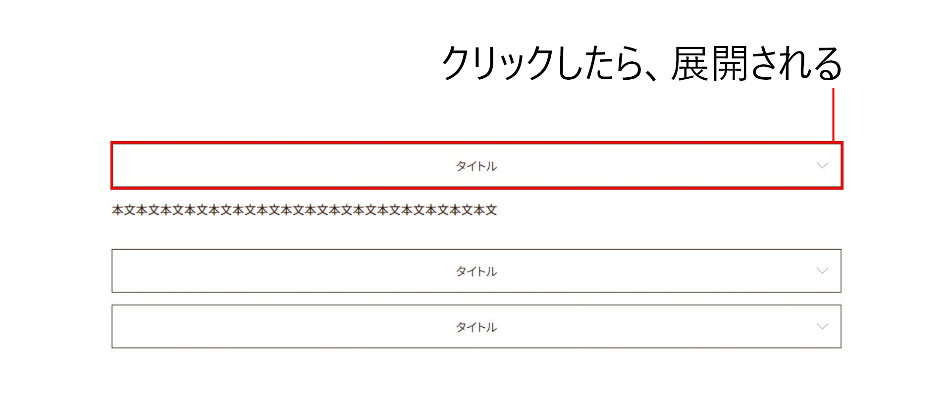 【jquery】任意で開くアコーディオンをつくろう！
