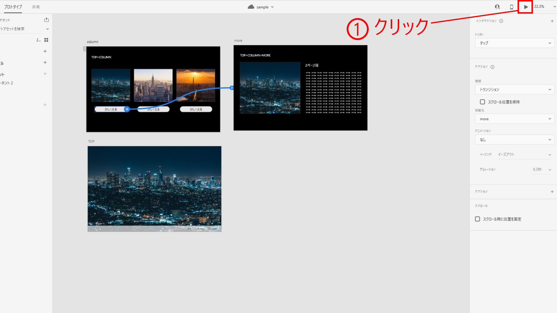 Adobe XD　プロトタイプを学ぼう！
