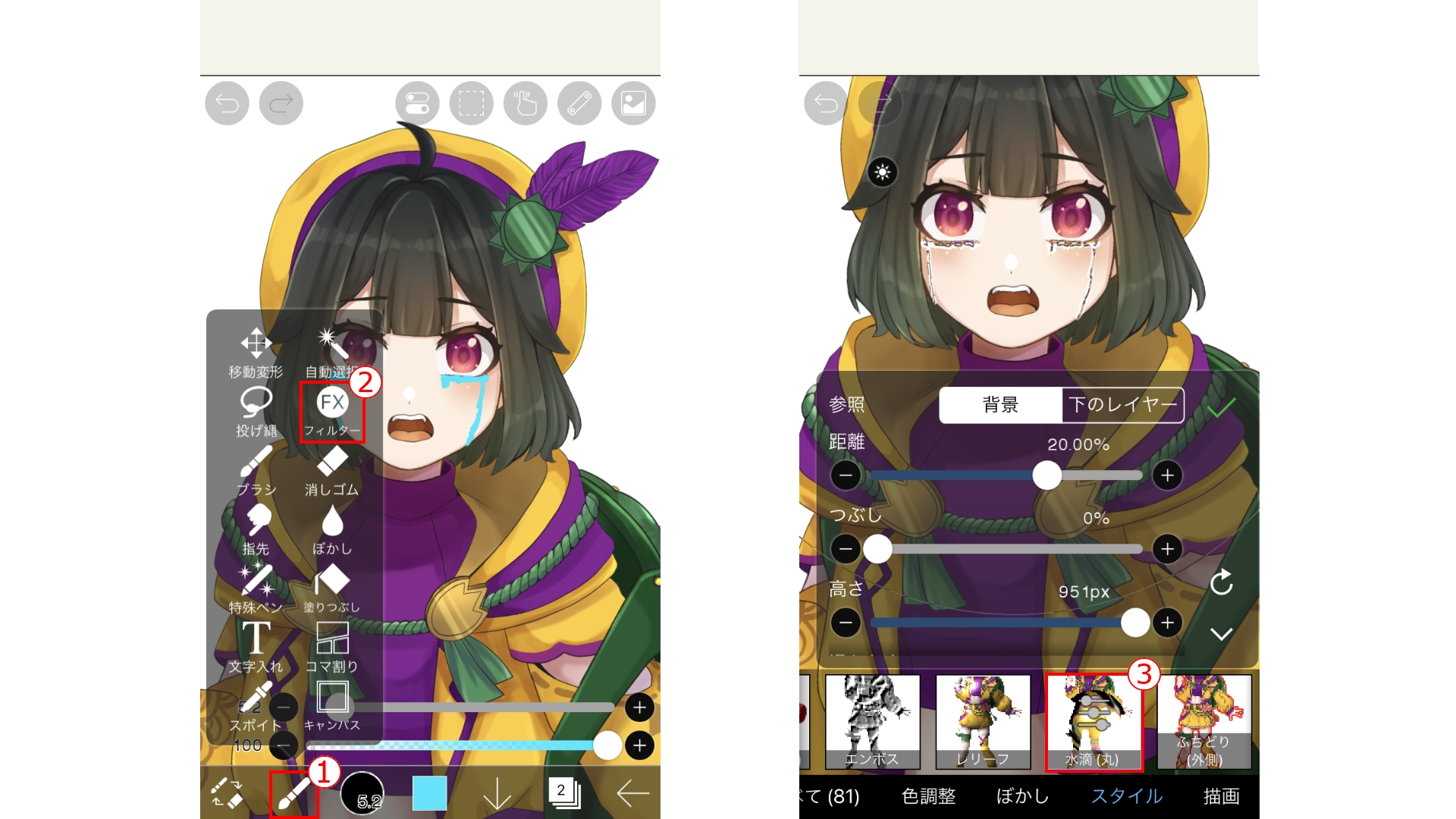 簡単涙加工[作り方]