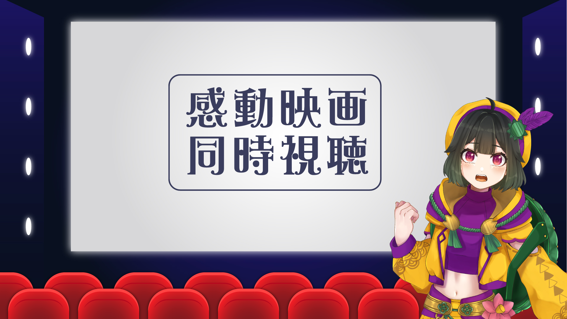 簡単涙加工[作り方]