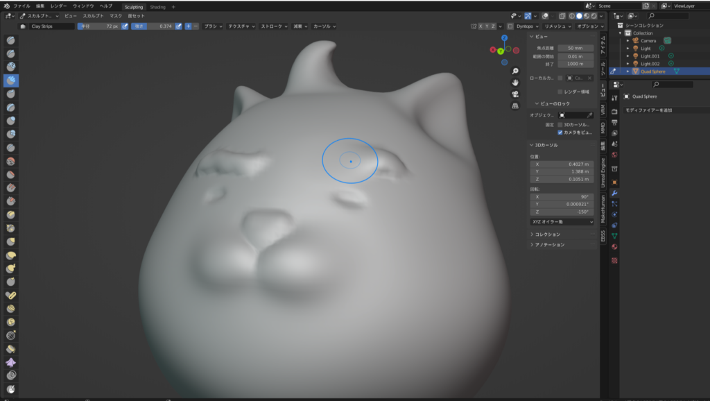 blender スカルプトの始め方