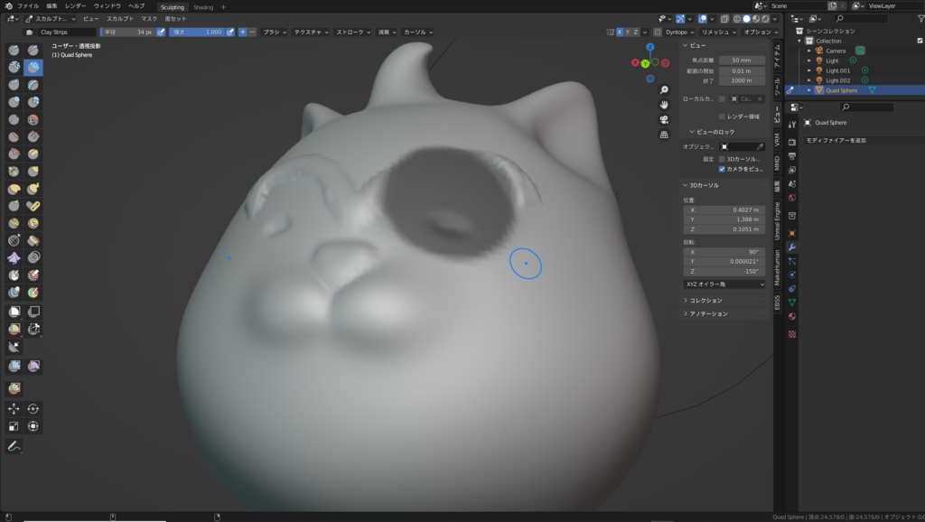 blender スカルプトの始め方