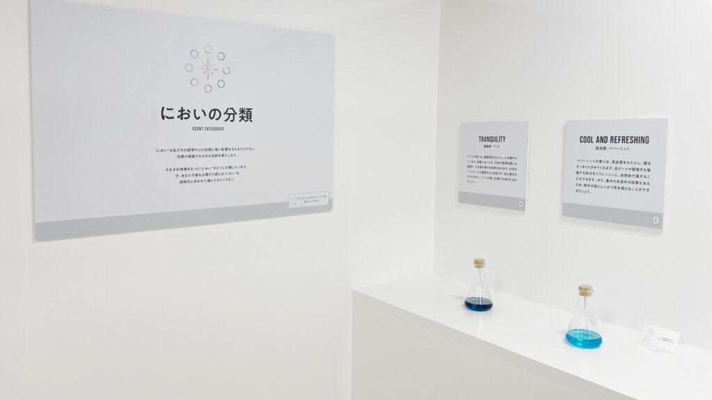 【におい展2開催！】実際に体験してみた《前編》
