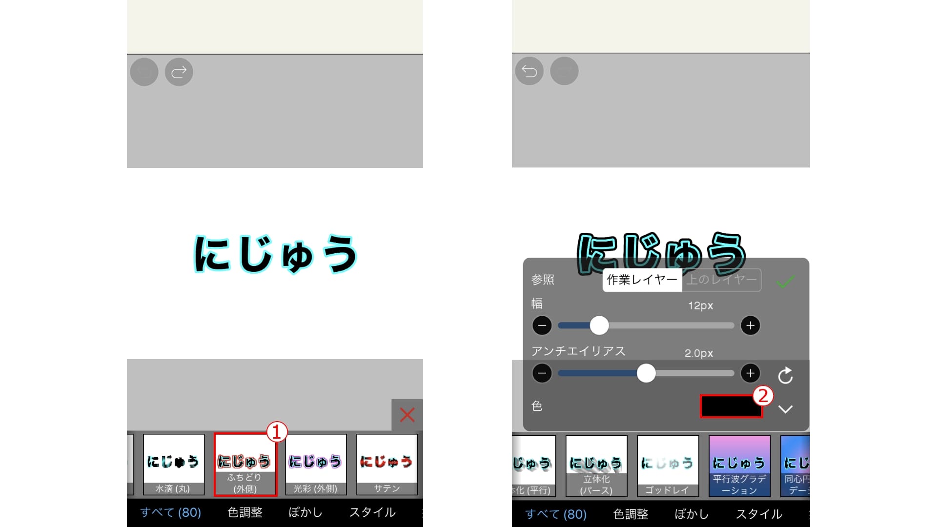 VTuber、ライバー向けスマホでテキスト編集編【素材の作り方】