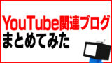 YouTubeの収益条件がユルくなる！？500人登録者を目指す！※ただし日本はまだ未対応【Vtuber/YouTube】