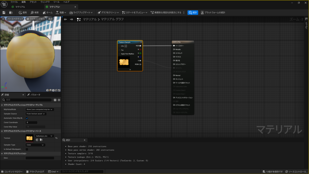 UE5 で半透明のテクスチャを反映する方法